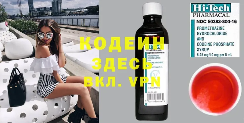 Кодеин напиток Lean (лин)  Зубцов 